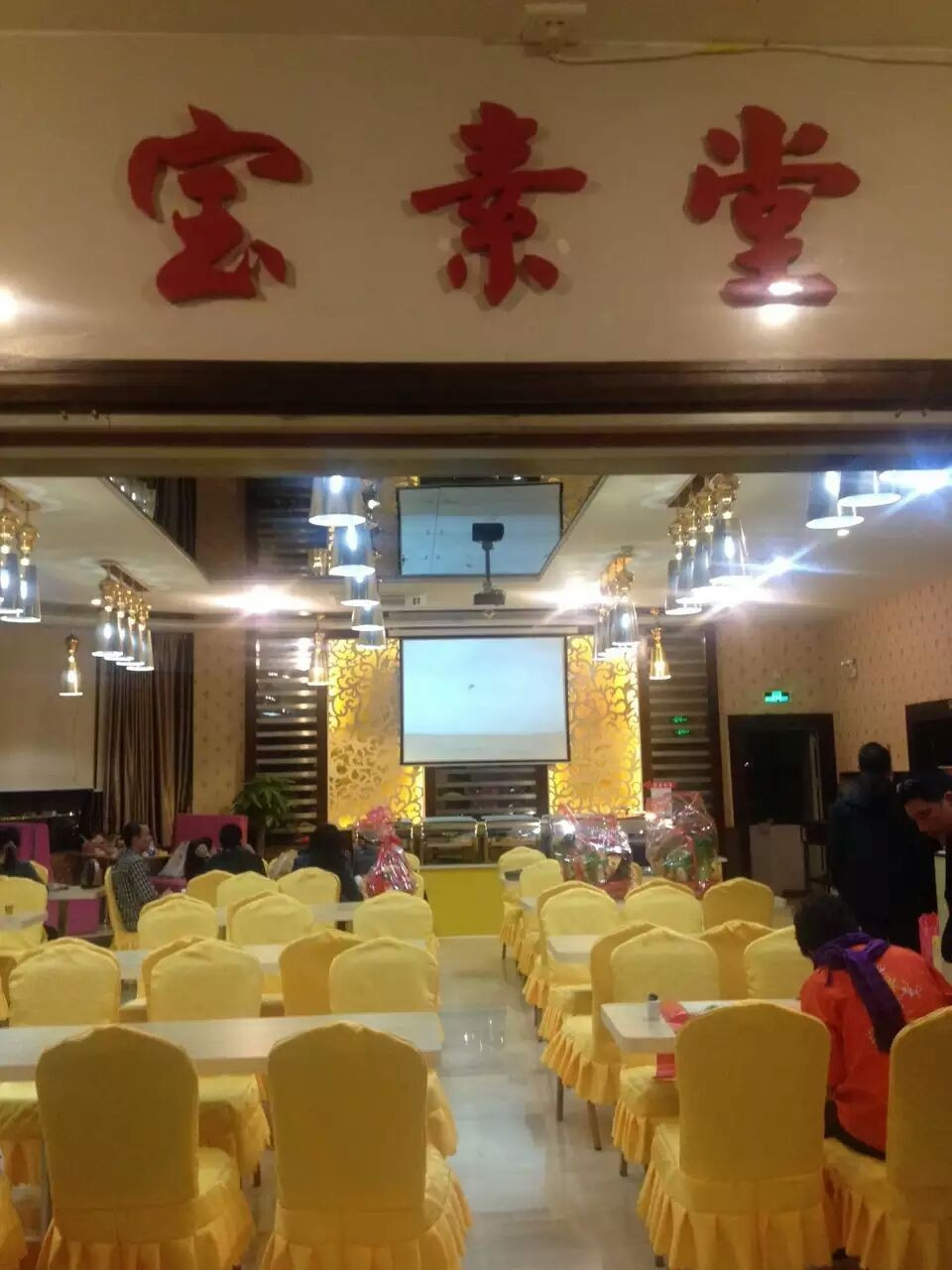 寶素堂