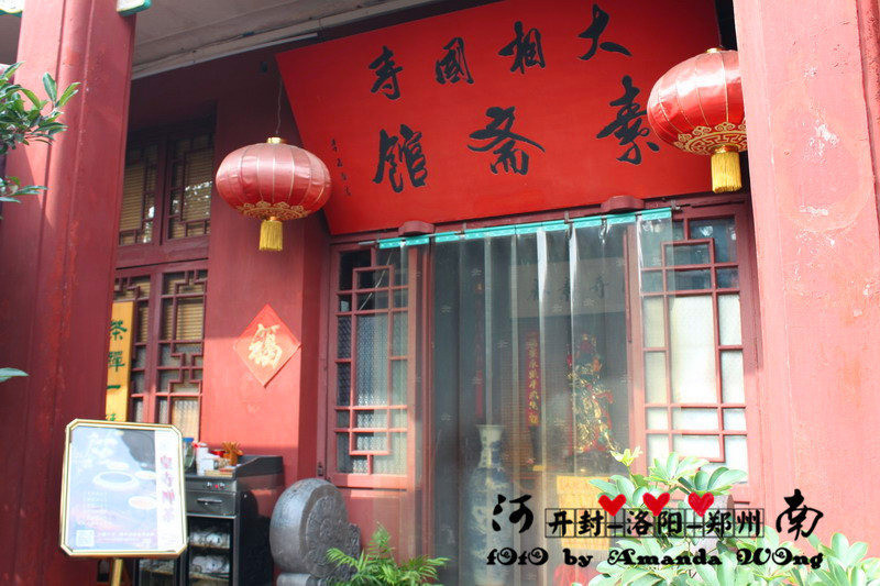 大相國(guó)寺素齋館