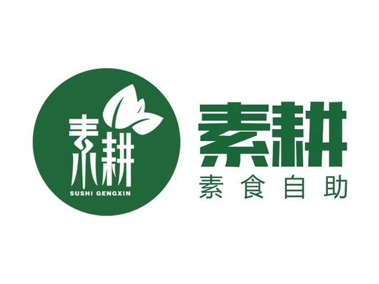 素耕素食自助（嘉華店）
