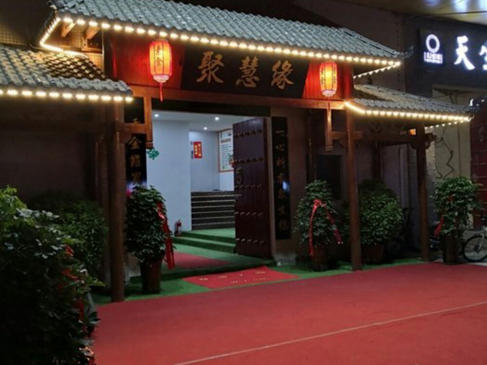 聚慧緣素食自助餐廳