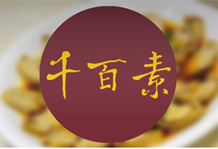 千百素（陽(yáng)光店）