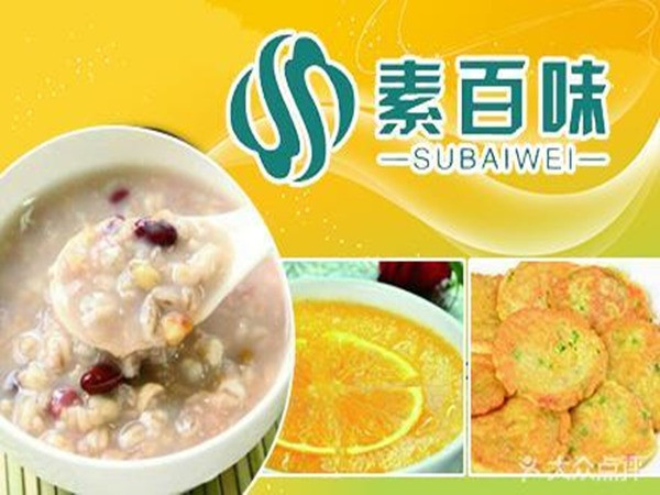 素百味富德聚素食餐廳